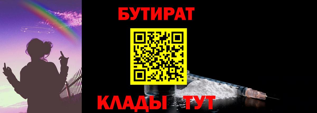 БУТИРАТ BDO  Бутират  Белогорск  Вход с VPN 