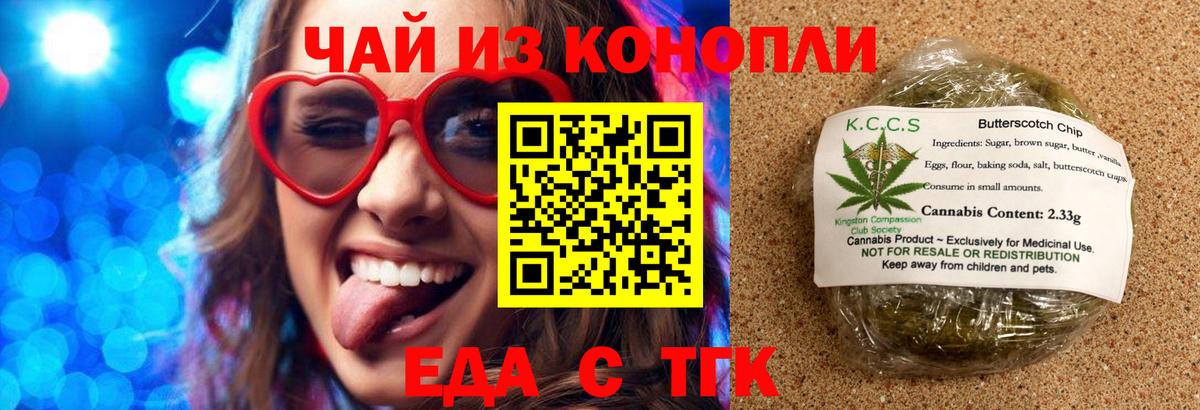 Белогорск  Печенье с ТГК конопля  Вход с VPN 