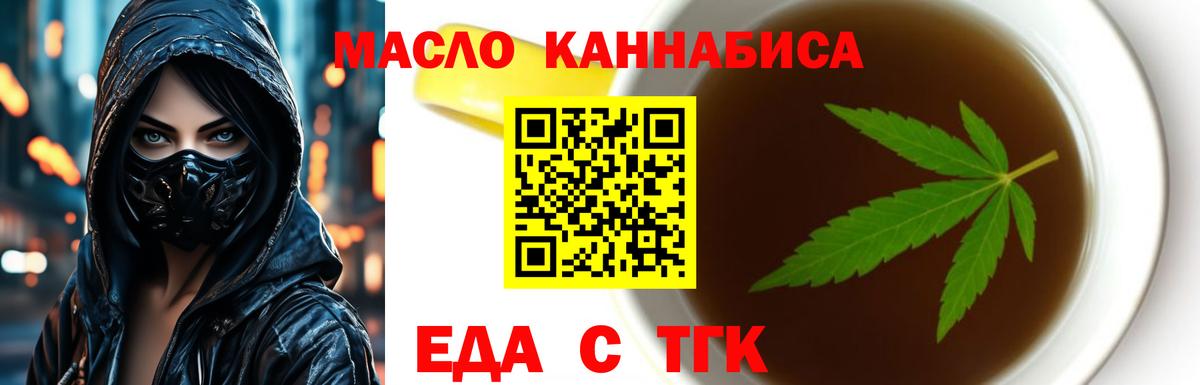 Cannafood марихуана Белогорск