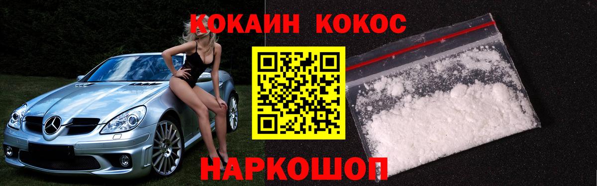 Кокаин Fish Scale Белогорск