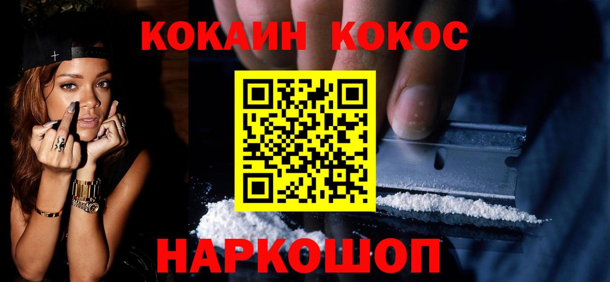 Белогорск  Cocaine 99%  Вход с VPN  Кокаин  цена наркотик  Кокаин 99% 