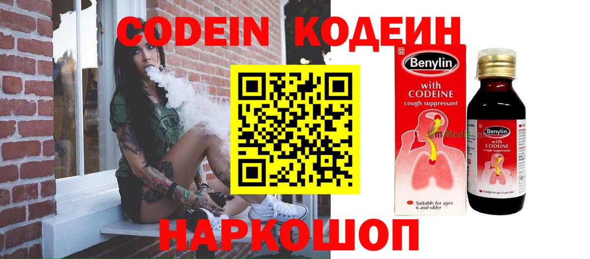 Кодеин напиток Lean (лин)  Вход с VPN  Белогорск  Codein Purple Drank 