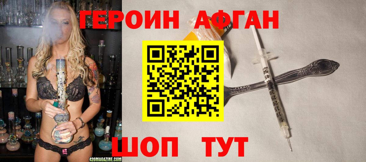 ГЕРОИН хмурый Белогорск