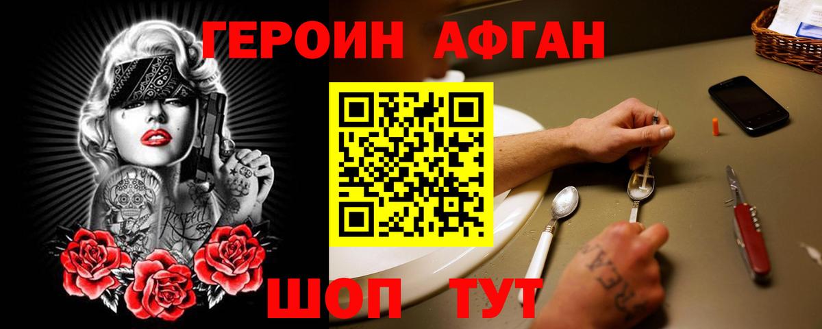 Белогорск  ГЕРОИН афганец  ГЕРОИН  Вход с VPN 