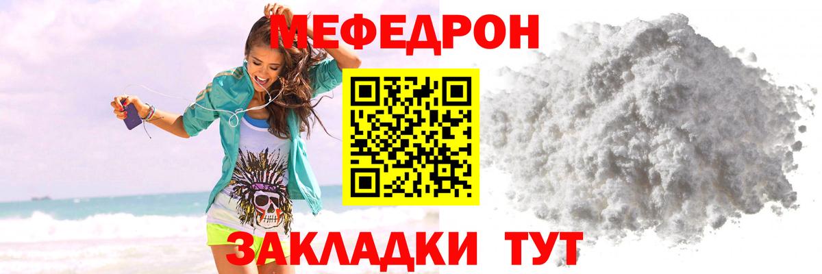 где продают   Мефедрон мука  Белогорск  МЕФ  Вход с VPN  Мефедрон кристаллы 