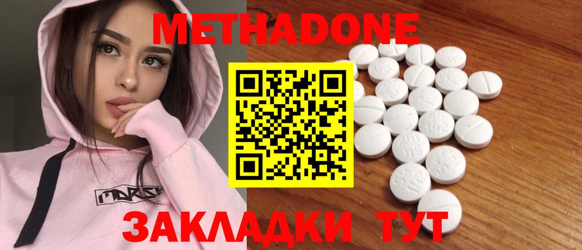 Метадон methadone  Вход с VPN  Метадон VHQ  Белогорск 
