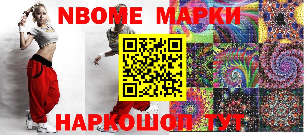 Белогорск  Марки NBOMe 1500мкг  Вход с VPN 