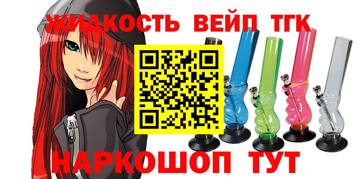 Дистиллят ТГК жижа  Вход с VPN  закладка  Белогорск 